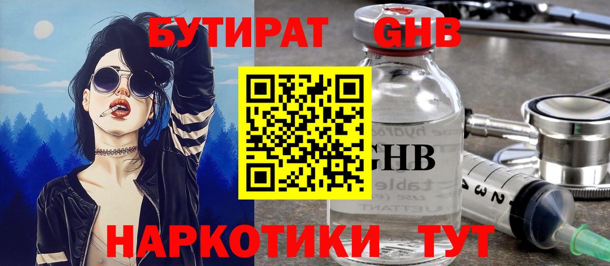 Энгельс  БУТИРАТ жидкий экстази  Вход с VPN 
