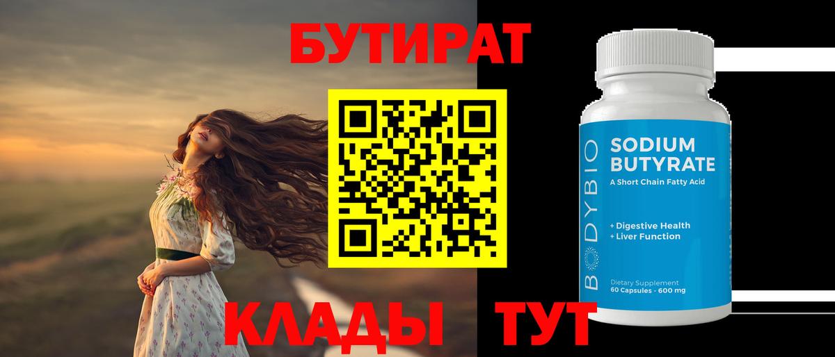 БУТИРАТ жидкий экстази Энгельс
