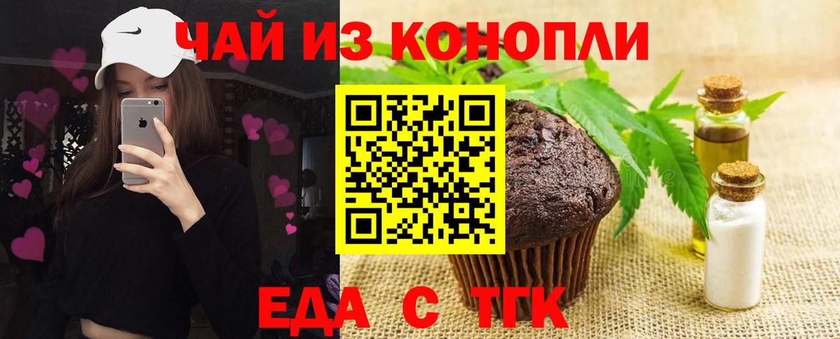 Энгельс  Печенье с ТГК конопля  Вход с VPN 