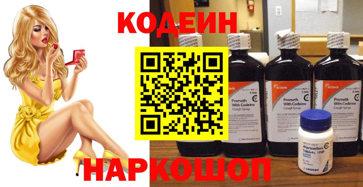 Кодеин напиток Lean (лин)  Вход с VPN  Энгельс 