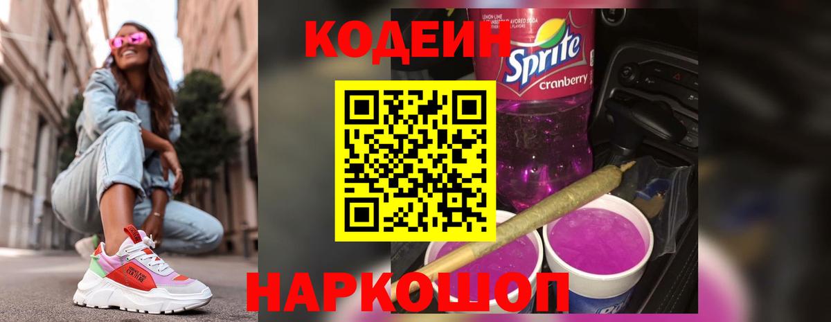 Кодеиновый сироп Lean напиток Lean (лин) Энгельс