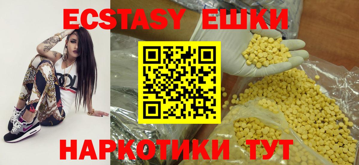 Экстази 250 мг Энгельс