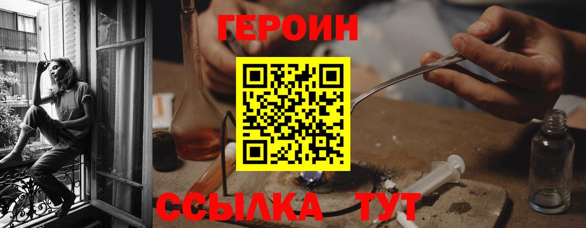 Энгельс  Героин хмурый  Вход с VPN 