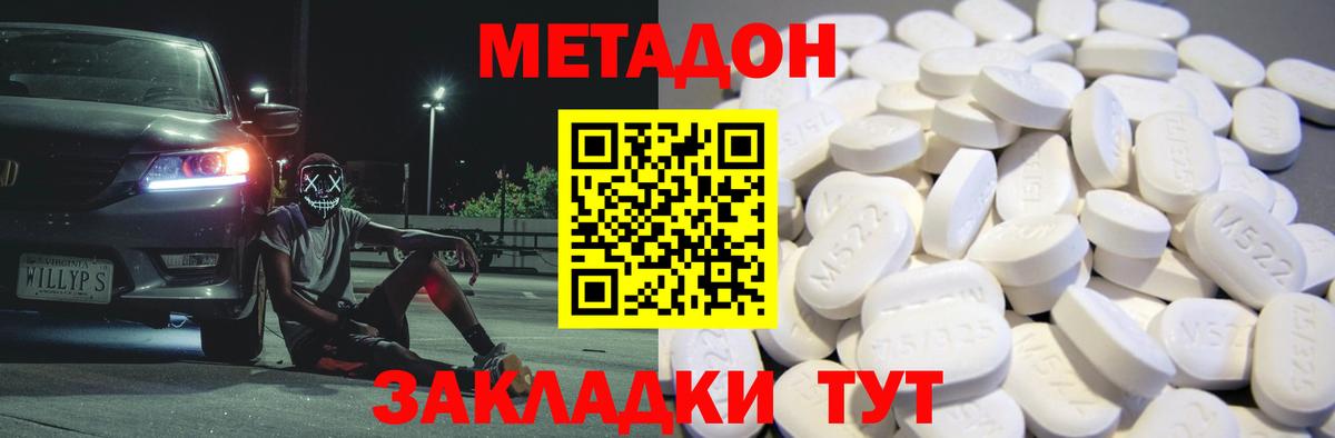 Метадон белоснежный Энгельс